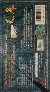 Sangokushi Seishi - Tenbu Spirits (Japan) box cover back